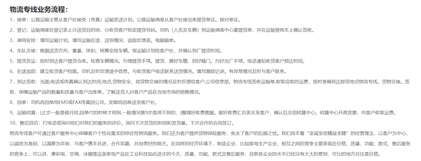 物流专线